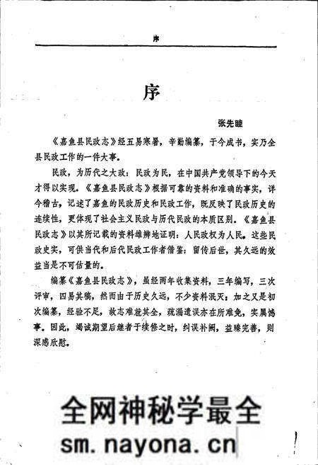 《嘉鱼县民政志》.pdf电子版_湖北省志预览图2