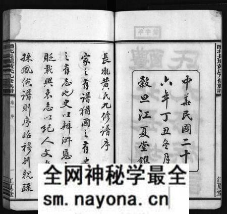 湖南黄氏族谱-醴北长壠黄氏九修族谱[11卷].pdf电子版预览图3