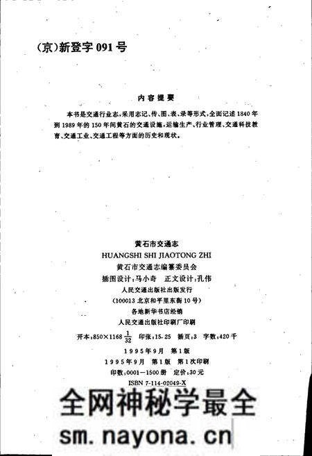 《黄石市交通志》.pdf电子版_湖北省志预览图3 《黄石市交通志》.pdf电子版_湖北省志预览图3
