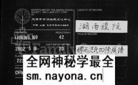 湖南洪氏族谱-洪氏族谱 [8卷].pdf电子版预览图