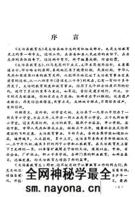 《大冶县教育志》.pdf电子版_湖北省志预览图3