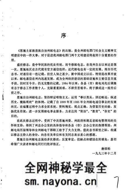 《恩施土家族苗族自治州邮电志》.pdf电子版_湖北省志预览图4