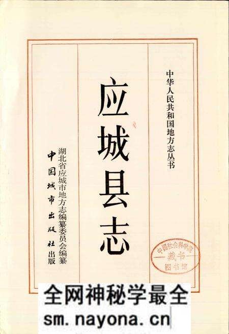 《应城县志》.pdf电子版_湖北省志预览图1 《应城县志》.pdf电子版_湖北省志预览图1