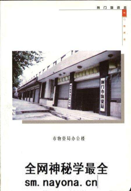 《荆门物资志》.pdf电子版_湖北省志预览图3 《荆门物资志》.pdf电子版_湖北省志预览图3