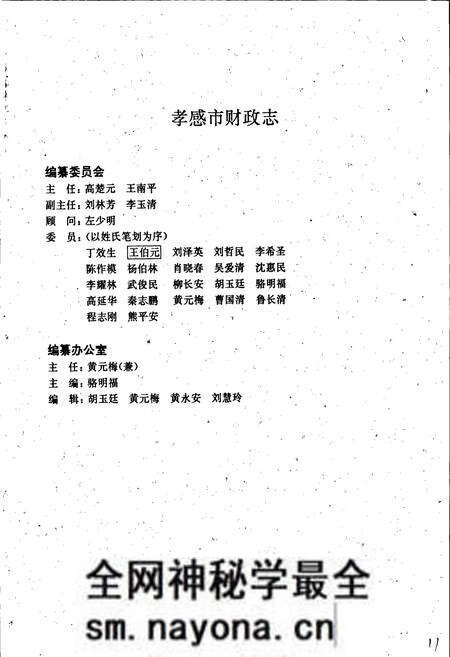 《孝感市财政志》.pdf电子版_湖北省志预览图3