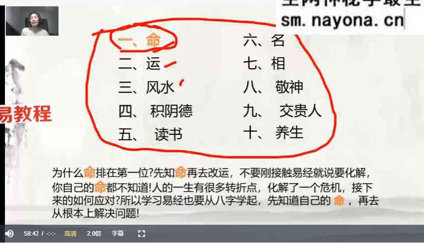 孟凌《四柱八字》课程视频22集