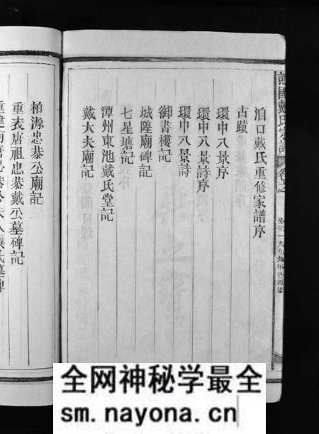 江西戴氏族谱-谯国戴氏宗谱 [3卷].pdf电子版预览图4