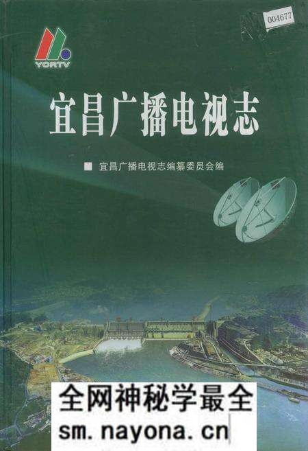 《宜昌广播电视志》.pdf电子版_湖北省志预览图 《宜昌广播电视志》.pdf电子版_湖北省志预览图
