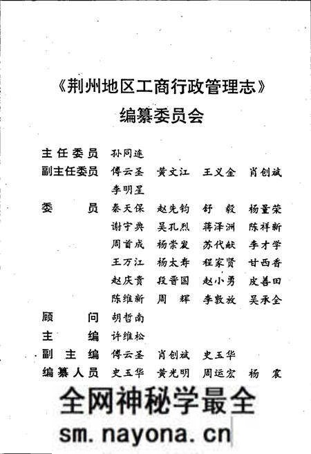 《荆州地区工商行政管理志》.pdf电子版_湖北省志预览图2 《荆州地区工商行政管理志》.pdf电子版_湖北省志预览图2