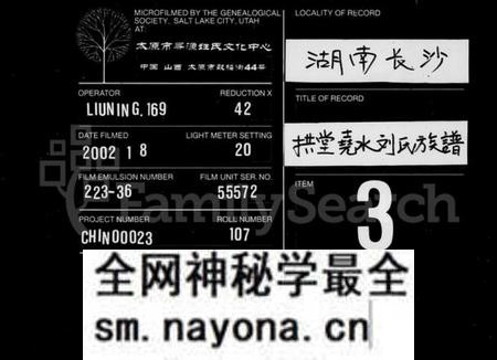 湖南刘氏族谱-拱堂尧水刘氏八修家乗 [10卷].pdf电子版预览图