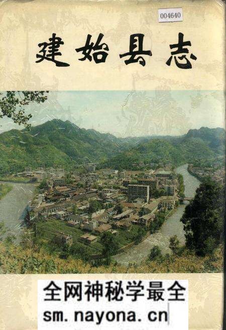 《建始县志》.pdf电子版_湖北省志预览图 《建始县志》.pdf电子版_湖北省志预览图