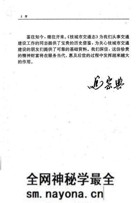 《枝城市交通志》.pdf电子版_湖北省志预览图4