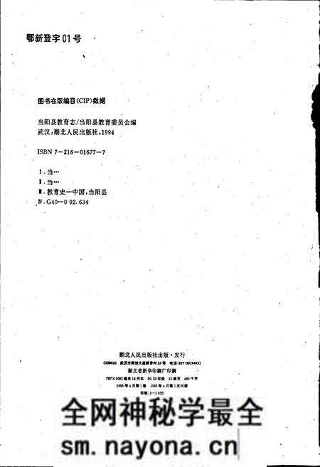 《当阳县教育志》.pdf电子版_湖北省志预览图4