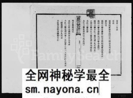 湖南黄氏族谱-涟河黄氏六修合谱 [5卷,首2卷].pdf电子版预览图3