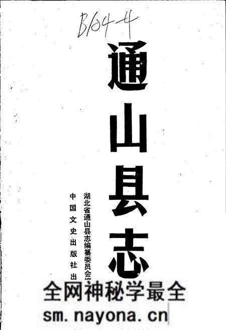 《通山县志》.pdf电子版_湖北省志预览图1 《通山县志》.pdf电子版_湖北省志预览图1