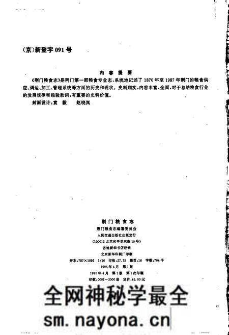 《荆门粮食志》.pdf电子版_湖北省志预览图3 《荆门粮食志》.pdf电子版_湖北省志预览图3