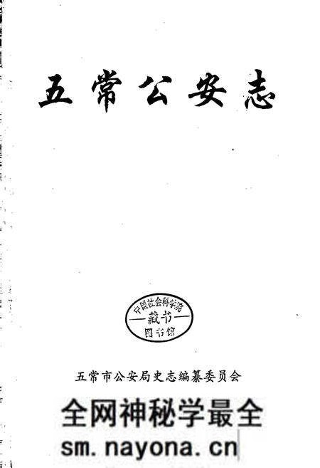 《五常公安志》.pdf电子版_黑龙江省志预览图1 《五常公安志》.pdf电子版_黑龙江省志预览图1