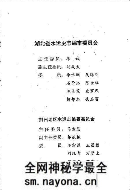《荆州地区水运志》.pdf电子版_湖北省志预览图3 《荆州地区水运志》.pdf电子版_湖北省志预览图3