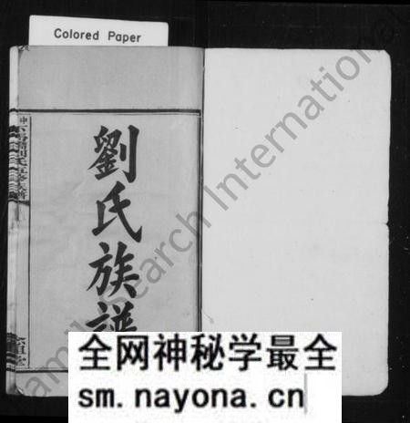 湖南刘氏族谱-刘氏族谱 [8卷].pdf电子版预览图2