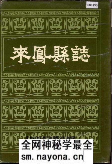 《来凤县志》.pdf电子版_湖北省志预览图 《来凤县志》.pdf电子版_湖北省志预览图