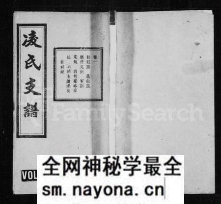 湖南凌氏族谱-凌氏支谱 [8卷].pdf电子版预览图1