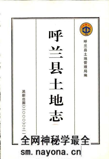 《呼兰县土地志》.pdf电子版_黑龙江省志预览图1 《呼兰县土地志》.pdf电子版_黑龙江省志预览图1