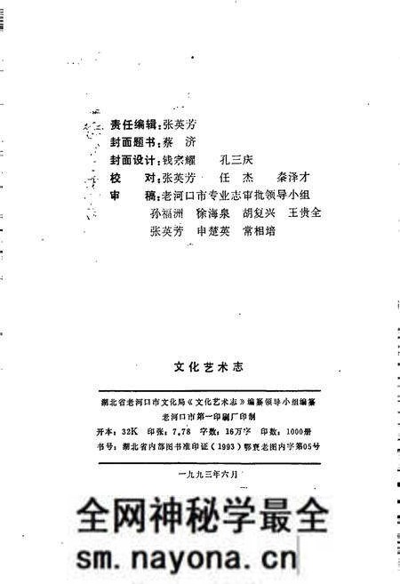 《老河口地方志 文化艺术志》.pdf电子版_湖北省志预览图2 《老河口地方志 文化艺术志》.pdf电子版_湖北省志预览图2