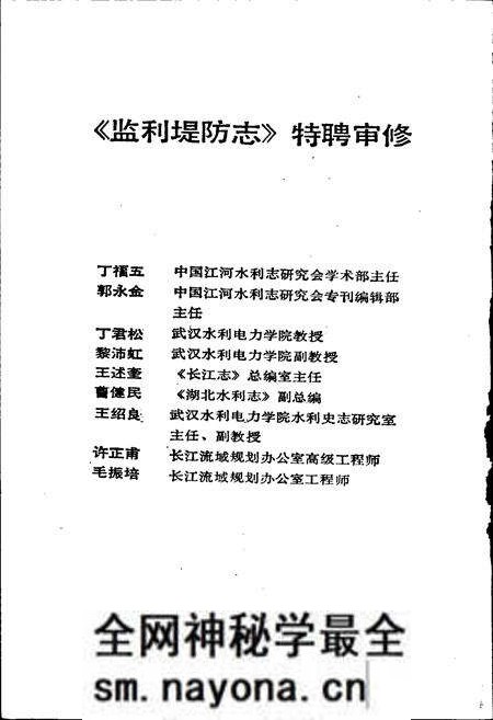 《监利堤防志》.pdf电子版_湖北省志预览图4 《监利堤防志》.pdf电子版_湖北省志预览图4