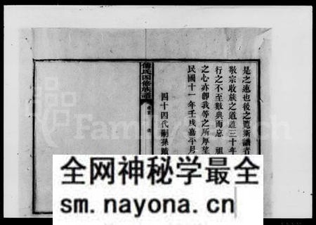 湖南傅氏族谱-傅氏四修族谱 [9卷,首2卷].pdf电子版预览图5