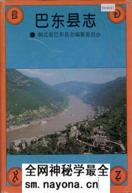 《巴东县志》.pdf电子版_湖北省志预览图 《巴东县志》.pdf电子版_湖北省志预览图