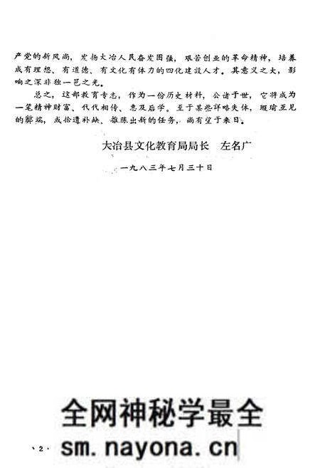 《大冶县教育志》.pdf电子版_湖北省志预览图4