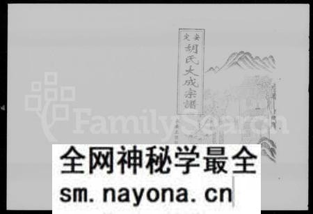 湖南胡氏族谱-安定胡氏大成宗谱.pdf电子版预览图1 湖南胡氏族谱-安定胡氏大成宗谱.pdf电子版预览图1