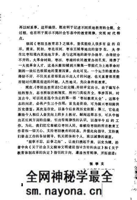 《枣阳县教育志》.pdf电子版_湖北省志预览图4