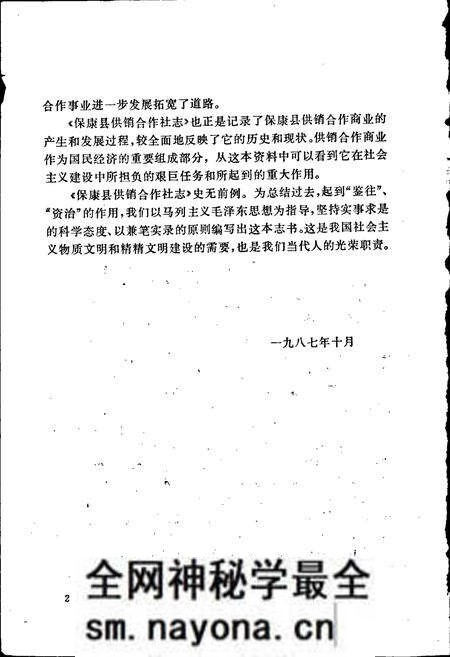 《保康县供销合作社志》.pdf电子版_湖北省志预览图3