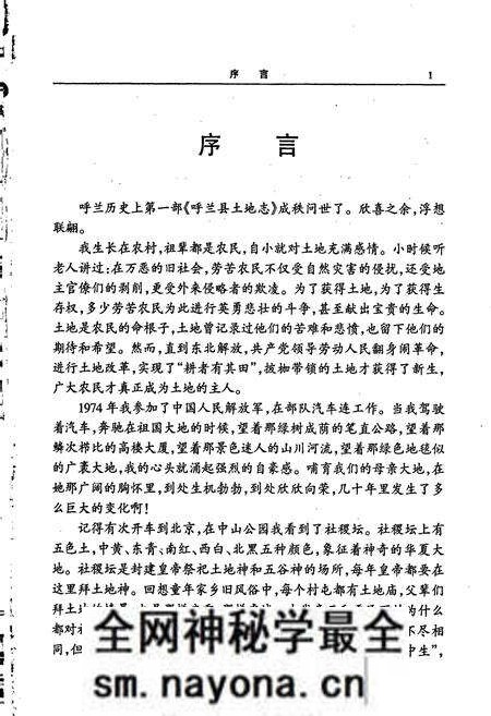 《呼兰县土地志》.pdf电子版_黑龙江省志预览图4 《呼兰县土地志》.pdf电子版_黑龙江省志预览图4