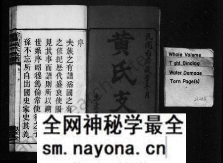 湖南黄氏族谱-黄氏支谱 [24卷].pdf电子版预览图2