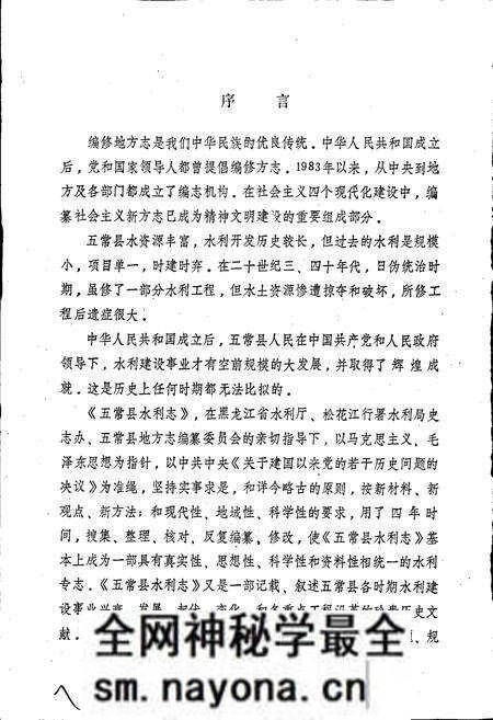 《黑龙江省五常县水利志》.pdf电子版_黑龙江省志预览图3 《黑龙江省五常县水利志》.pdf电子版_黑龙江省志预览图3