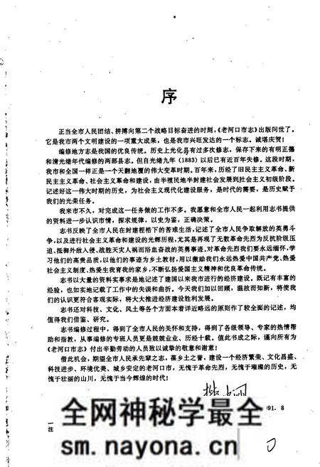 《老河口市志》.pdf电子版_湖北省志预览图5