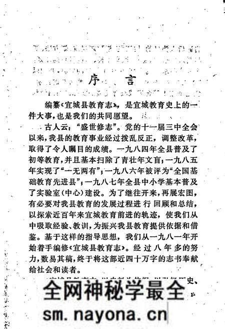 《宜城县教育志》.pdf电子版_湖北省志预览图1 《宜城县教育志》.pdf电子版_湖北省志预览图1