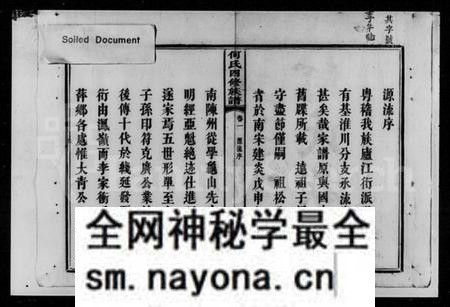 湖南何氏族谱-何氏四修族谱 [8卷].pdf电子版预览图3