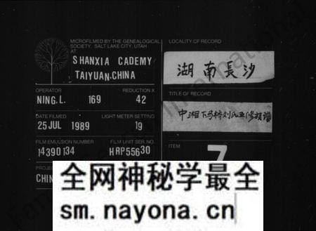 湖南刘氏族谱-刘氏族谱 [8卷].pdf电子版预览图