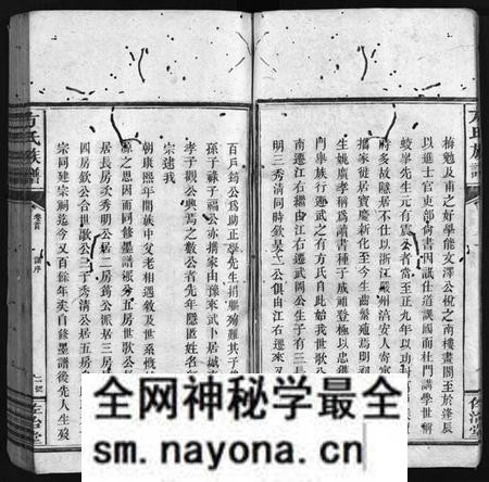 湖南方氏族谱-方氏族谱 [8册].pdf电子版预览图5