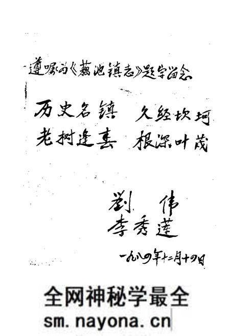 《藕池镇志》.pdf电子版_湖北省志预览图1