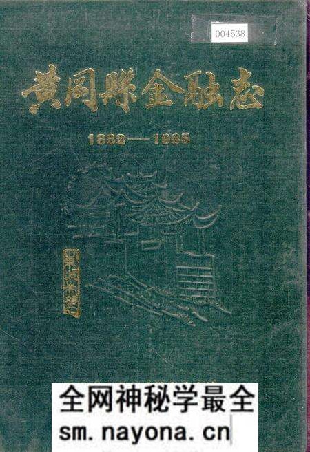 《黄冈县金融志》.pdf电子版_湖北省志预览图 《黄冈县金融志》.pdf电子版_湖北省志预览图