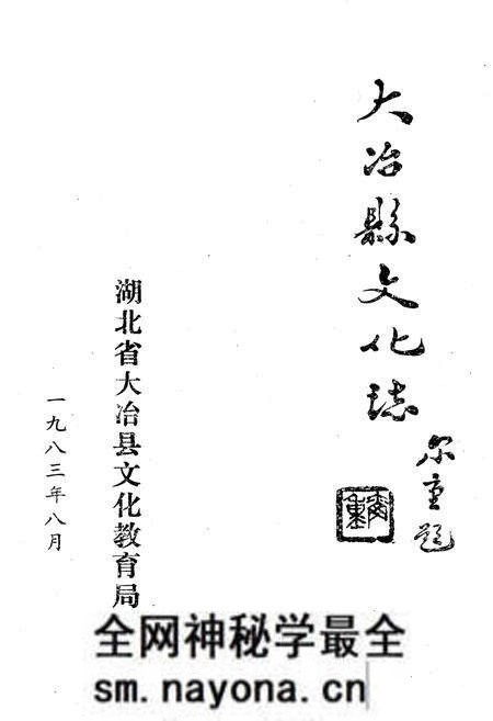 《大冶县文化志》.pdf电子版_湖北省志预览图1 《大冶县文化志》.pdf电子版_湖北省志预览图1