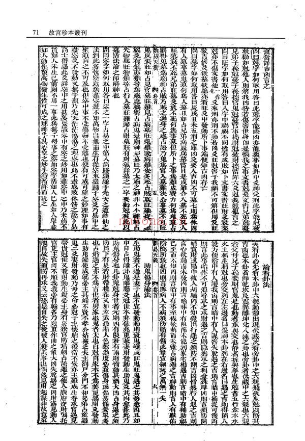 《鼎锲卜筮鬼谷源流断易天机大全》PDF电子书（82页）