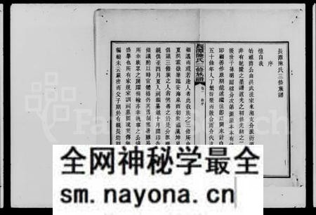 湖南陈氏族谱-长潭陈氏三修族谱 [10卷].pdf电子版预览图4