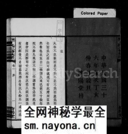 湖南丁氏族谱-丁氏族谱 [10卷].pdf电子版预览图3