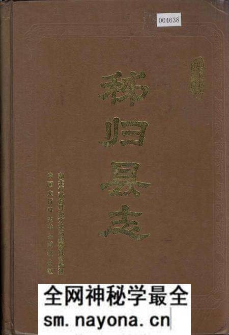 《秭归县志》.pdf电子版_湖北省志预览图