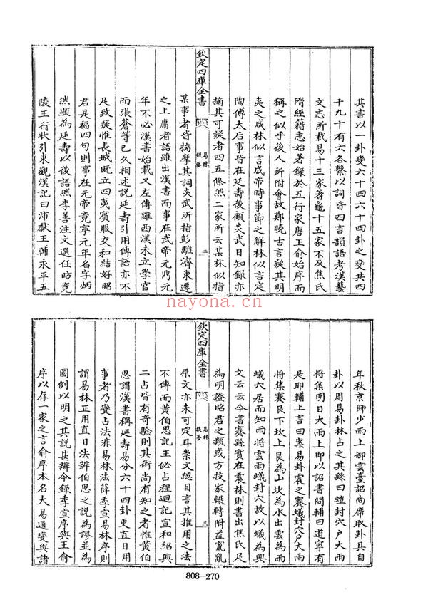 焦延寿《焦氏易林》PDF电子书（3册PDF电子书）